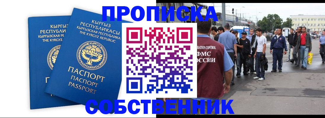 временная регистрация адрес в Крымске