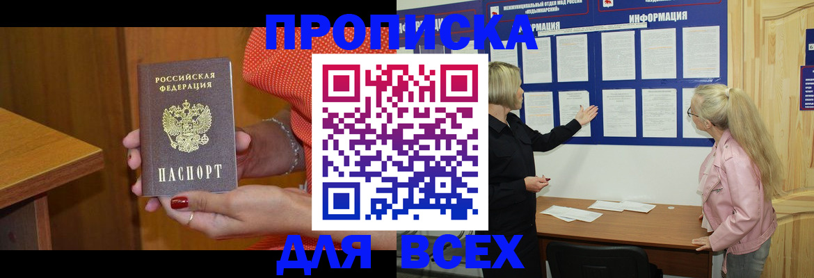 временная регистрация законно в Крымске