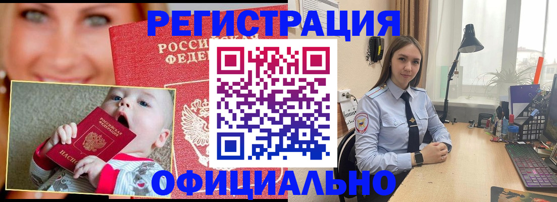 прописка регистрация в Крымске