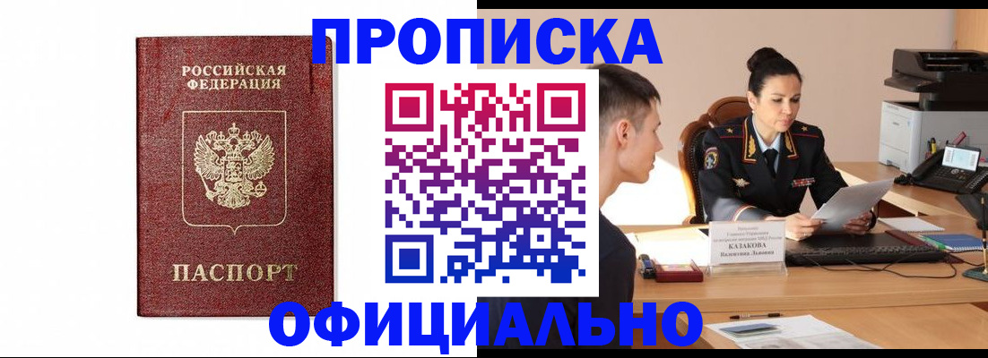 прописка ребенка в Крымске