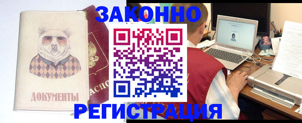 временная регистрация законно в Крымске