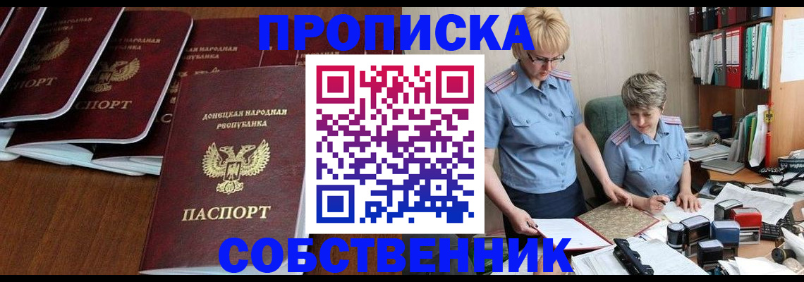 прописка ребенка в Крымске