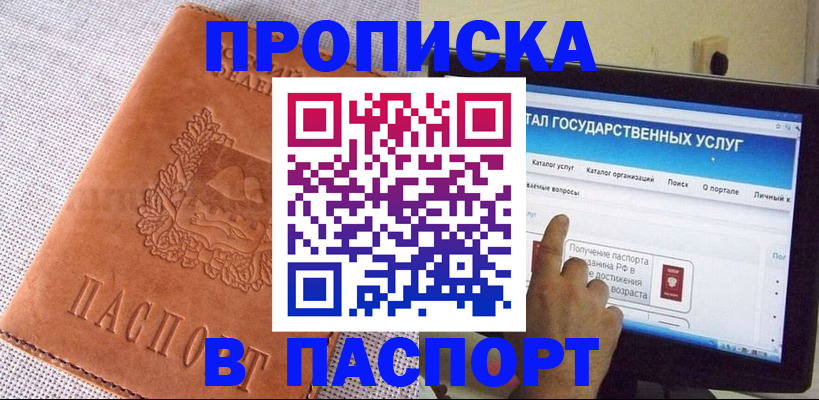 прописка для кредита в Крымске