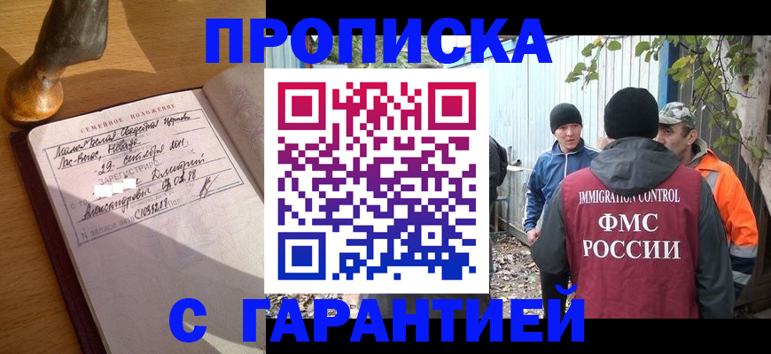 временная регистрация 2025 в Крымске