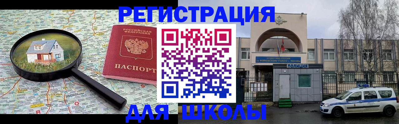 прописка ребенка в Крымске