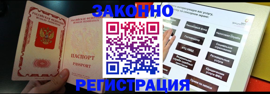 прописка законно в Крымске