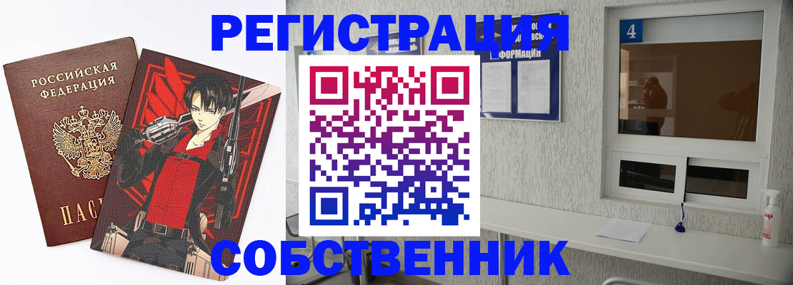 временная регистрация собственник в Крымске