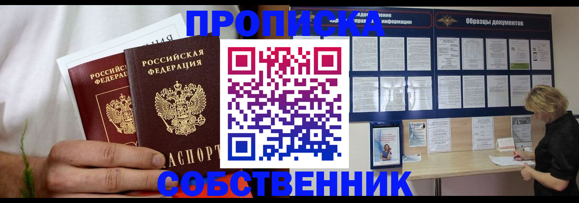 пропишу в квартире в Крымске